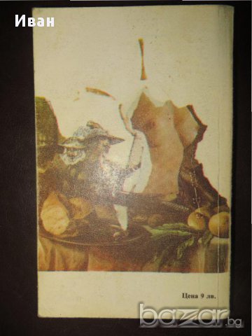Катлийн Уиндзор-Вечната Амбър том-1, снимка 2 - Художествена литература - 14535460
