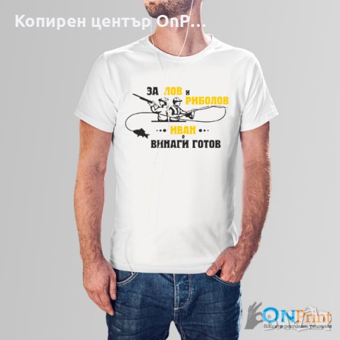 Мъжки тениски за ИМЕНИЦИ, снимка 14 - Тениски - 23840597
