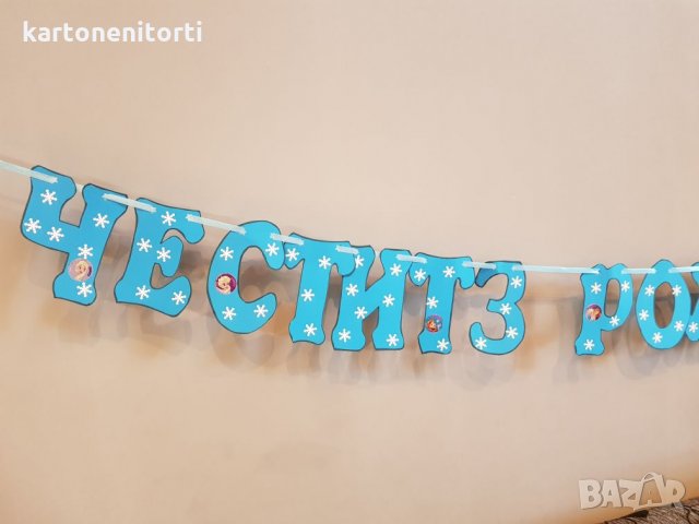 Надпис банер честит рожден ден с Ледено кралство Елза, снимка 1 - Декорация за дома - 22573218