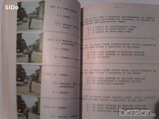 638 изпитни въпроси от 1973г по ЗМПС и правилниците за приложението му, снимка 6 - Енциклопедии, справочници - 14012636
