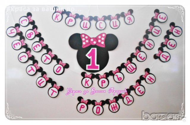 надпис за двоен празник рождне ден и кръщене с Мини Маус, снимка 1