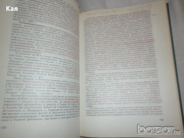 География на България в три тома. Икономическа география, снимка 4 - Специализирана литература - 15271078