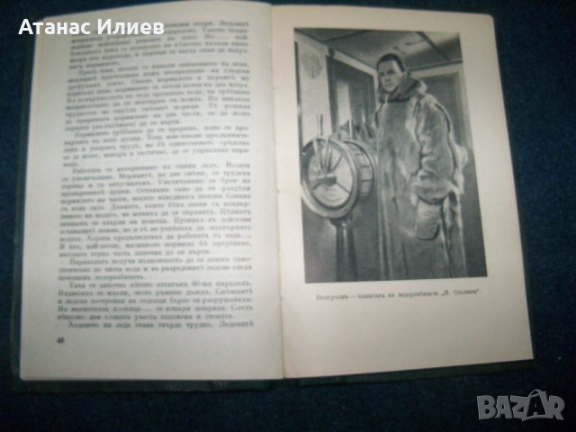 Героическият поход на ледоразбивача "Седов" издание 1940г., снимка 8 - Други - 22749038