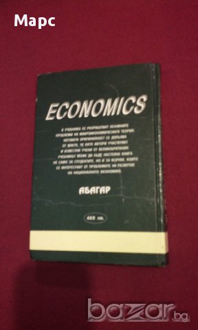 Обща икономическа теория - част 3 Макроикономика, снимка 7 - Специализирана литература - 9937833