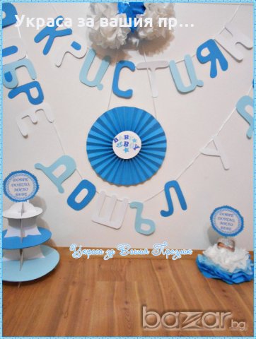 надпис и украса за посрещане на новородено у дома, снимка 4 - Други - 20196030