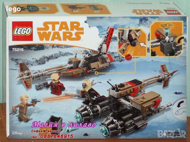 Продавам лего LEGO Star Wars 75215 - Боен кораб Немезида, снимка 2 - Образователни игри - 23182094