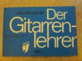 Книга "Der Gitarrenlehrer - Teil I - Walter Götze" - 96 стр., снимка 1