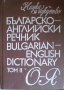 английски речници, снимка 2