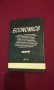 Обща икономическа теория - част 3 Макроикономика, снимка 7