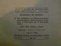 Книга "Материал по темата:Как живееха....." - 128 стр., снимка 5