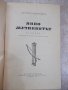 Книга "Янко музикантът - Хенрих Сенкевич" - 32 стр., снимка 2