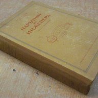 Книга"Наръчник на инженера-част1-математика-И.Кисьов"-560стр, снимка 4 - Специализирана литература - 11327438