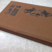Книга "Набор 22 - Аугуст Кюн" - 224 стр., снимка 8 - Художествена литература - 25592959