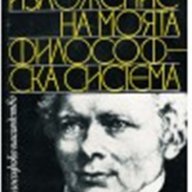 Платон,Сенека,Спиноза,Декарт,Кар,Халдун,Бейкън,Шелинг,Макиавели, Лок,Хегел и др., снимка 4 - Художествена литература - 12335226