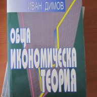 Учебници по икономика на туризма, снимка 3 - Учебници, учебни тетрадки - 14368077