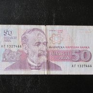 БГ стари банкноти, снимка 12 - Нумизматика и бонистика - 17387670