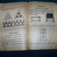 "Формознание за трето отделение" издание 1931г., снимка 8 - Учебници, учебни тетрадки - 21452823