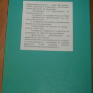 Микроикономика, снимка 2 - Специализирана литература - 7761869