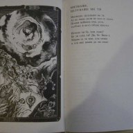 Книга "Радост и мъка - Йохан Волфганг Гьоте" - 128 стр., снимка 4 - Художествена литература - 8660924