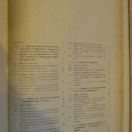 Книга "Повр.и поправ.на телев.приемн.-М.Серафимов"-430 стр., снимка 4 - Специализирана литература - 8031372