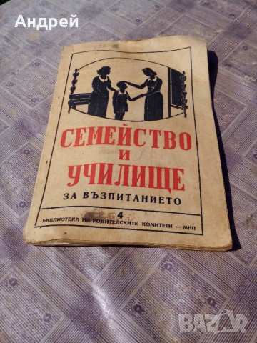 Книга Семейство и училище