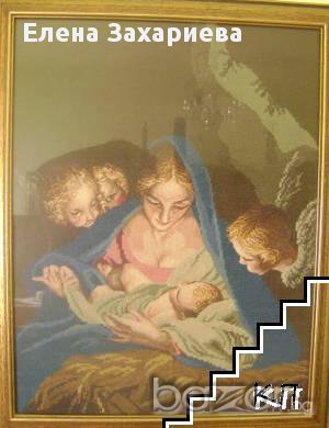 Продавам гоблени, снимка 2 - Гоблени - 17749566