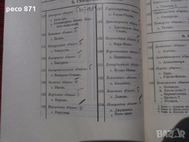 Списък на населените места в България 1911 г., снимка 7 - Други - 21635720