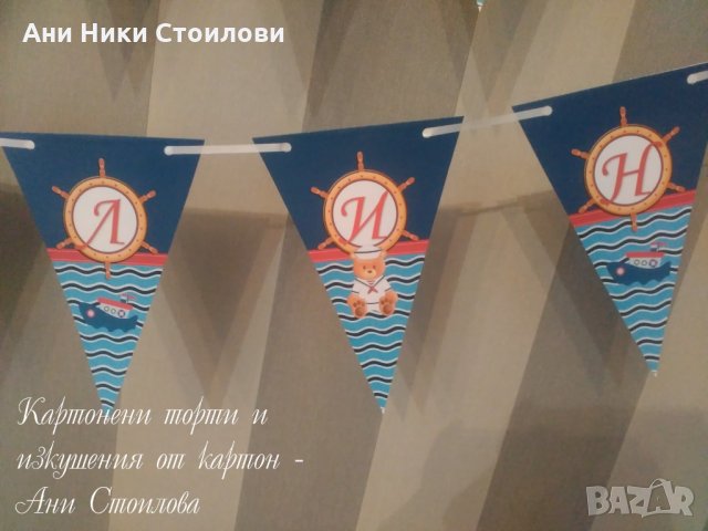 Банери , надписи за стена, снимка 12 - Други - 24203685