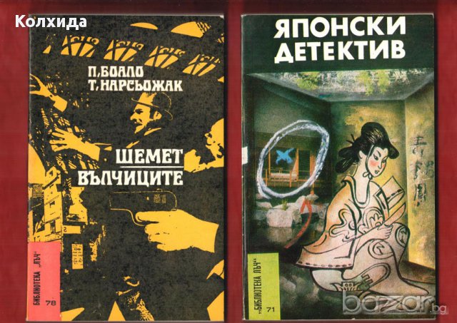 От любов към Имабел, Пламък, Торпедната атака на века, Школа за годеници и младоженци , снимка 17 - Художествена литература - 11802157