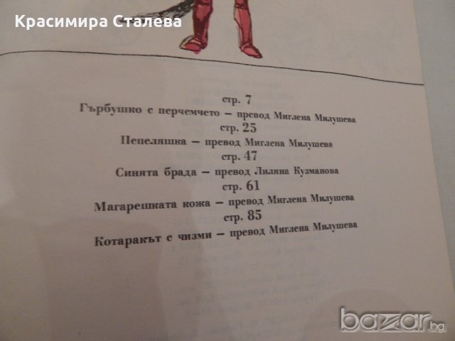 Детски книжки , снимка 8 - Детски книжки - 15329020