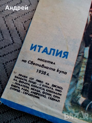 Национален отбор по футбол Италия,Вестник Старт, снимка 2 - Колекции - 24035085