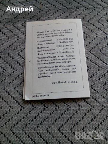Стара Немска резервация за хотел #2, снимка 3 - Антикварни и старинни предмети - 24655776
