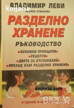 Разделно хранене: Ръководство 