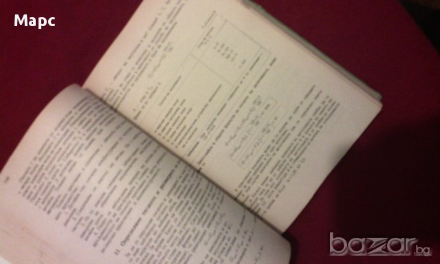 Технология на машиностроенето, снимка 10 - Специализирана литература - 11103345