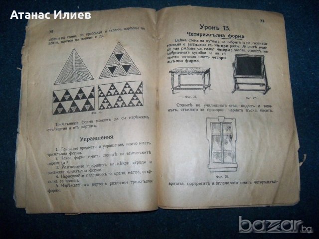"Формознание за трето отделение" издание 1931г., снимка 8 - Учебници, учебни тетрадки - 21452823