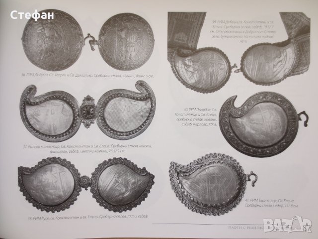 ПАФТИ ПАФТА КОЛАНИ ОТ БЪЛГАРСКИТЕ МУЗЕИ книга каталог / сребърни сребърна колан накит, снимка 10 - Други - 23673224