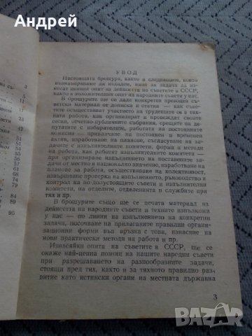 Четиво Из опита на Съветите на депутатите на трудещите се в СССР, снимка 2 - Други - 23978219