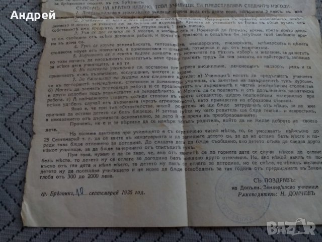 Старинно писмо Допълнително Земеделско училище 1935, снимка 3 - Антикварни и старинни предмети - 23953290