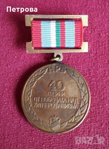 Ордени, снимка 5 - Антикварни и старинни предмети - 24909272