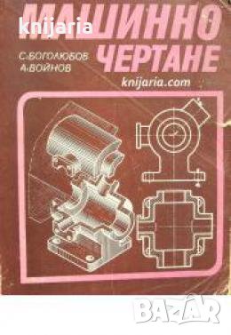 Машинно чертане 