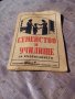 Книга Семейство и училище, снимка 1 - Антикварни и старинни предмети - 21518219