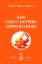 Чисто нови книги на Омраам Микаел Айванов на половин цена - 50% , снимка 2