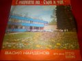 Васил Найденов / Тодор Колев ‎– ВТК 3549, снимка 2