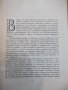 Книга "Бележити българи.Очерци в седем тома-том VII"-768стр., снимка 5