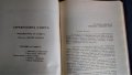 Банков отчет от царско време, снимка 7