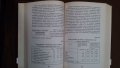 Книги за икономика:„Световна икономика“ курс по международен икономикс – проф.д-р ик.н Стоядин Савов, снимка 6