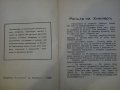 Книга "Червеноармейски хуморъ - Леонидъ Паспалеевъ"-48 стр., снимка 3