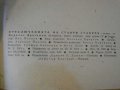 Книга "Приключенията на Ставри Ставрев-Н.Драганов" - 92 стр., снимка 6