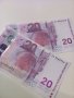Нови юбилейни банкноти 20 лева Емисия 2005г, аверс и реверс, в обращение до 30.03.23г..