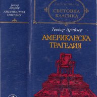 СЪМЪРСЕТ МОЪМ том 1, 3 ДЖОН СТАЙНБЕК  том 2, 3 и др., снимка 4 - Художествена литература - 8697045